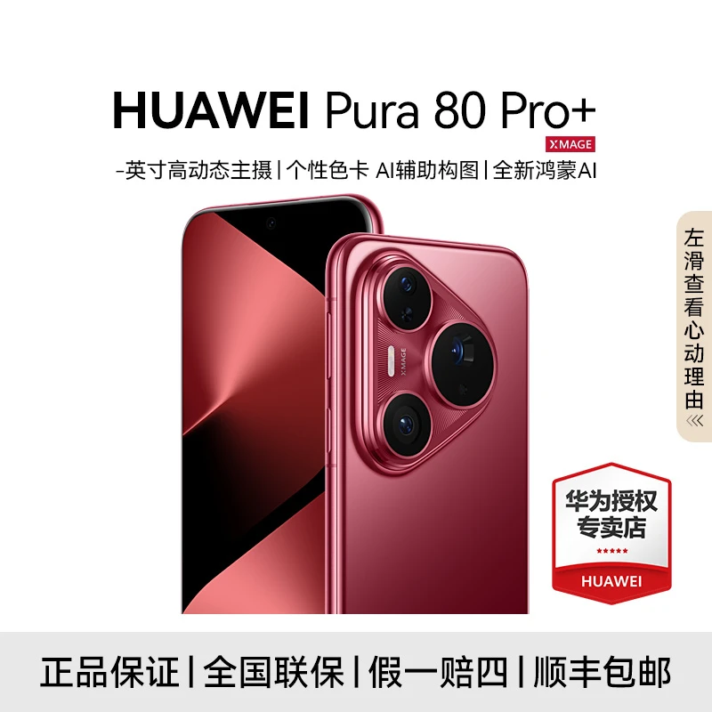 【24期免息】HUAWEI Pura 80 Pro+ 高清拍照 鸿蒙智能AI手机 长续航