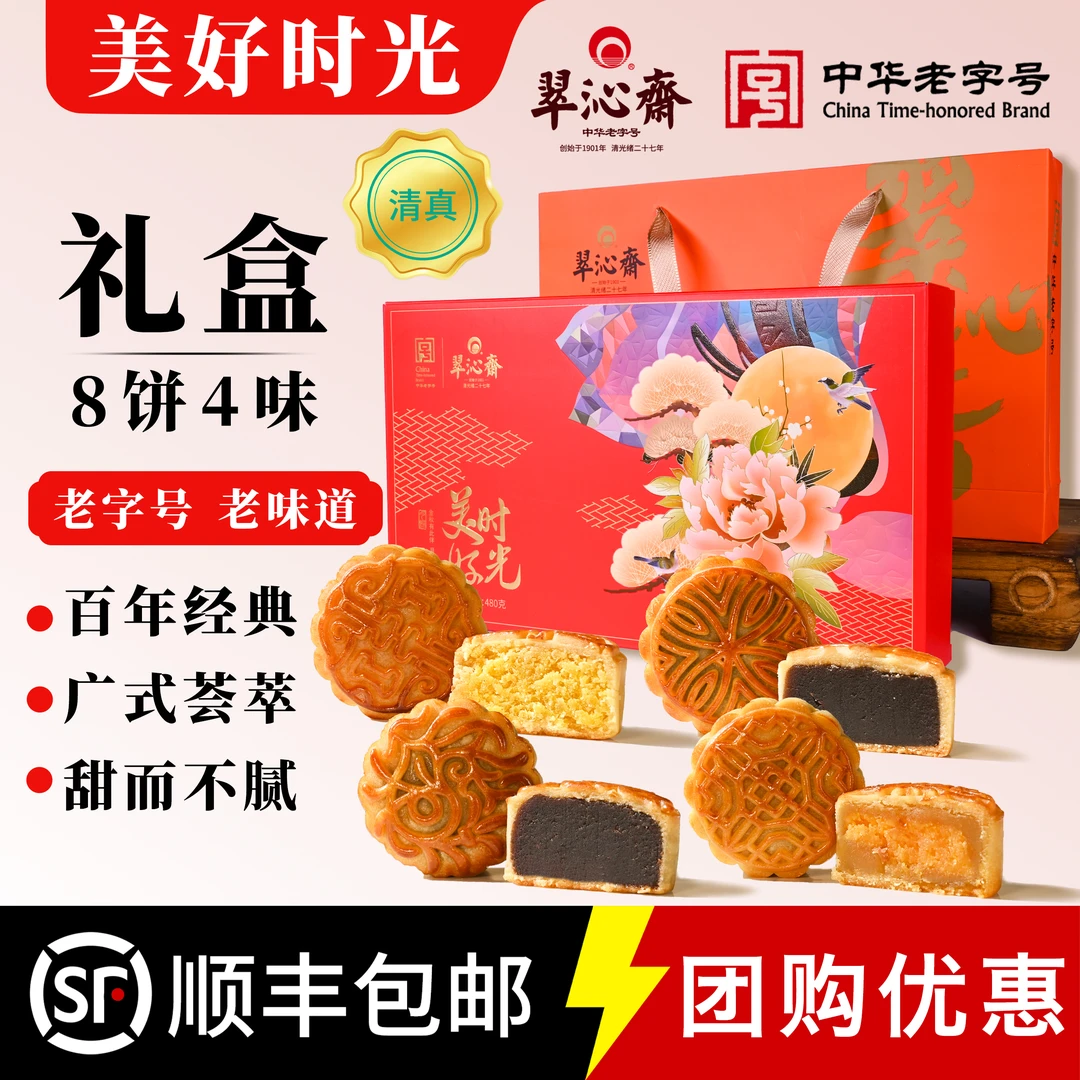 顺丰【美好时光】广式双蛋黄白莲蓉豆沙伍仁奶黄中秋月饼中秋礼盒