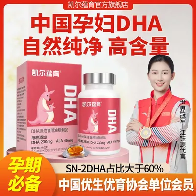 【独立包装】凯尔蕴育孕妇dha孕妇孕期 琥珀色DHA海藻油每