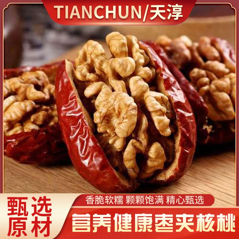 TIANCHUN/天淳枣夹核桃仁新疆大枣营养健康坚果独立包装干果零食