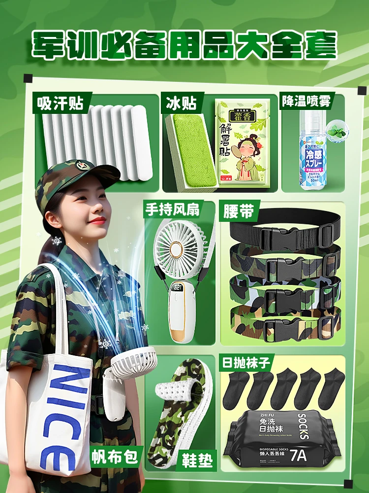军训必备鞋垫套装用品高中初中男女运动久站不累踩屎感吸汗腰带