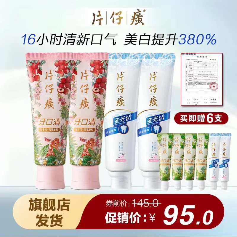 【美白加量装】片仔癀牙口清牙膏清新口气持久留香美白护龈正品ZBS