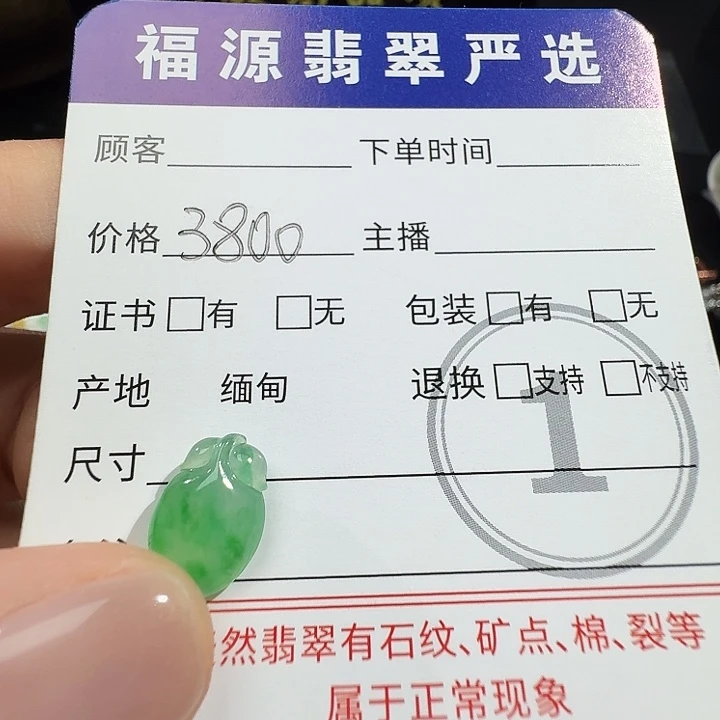 定制翡翠未镶嵌桃子