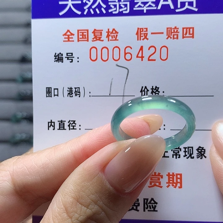 未镶嵌戒圈翡翠6420