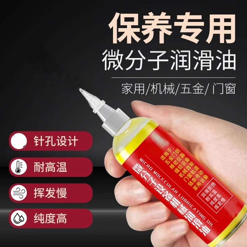 【高品质润滑油】机械五金轮轴合页链条除锈润滑降噪延长使用寿命