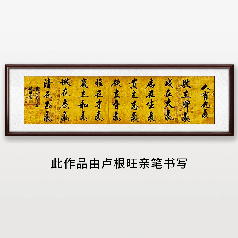 《人有九气》卢老师亲笔书法字画作品1