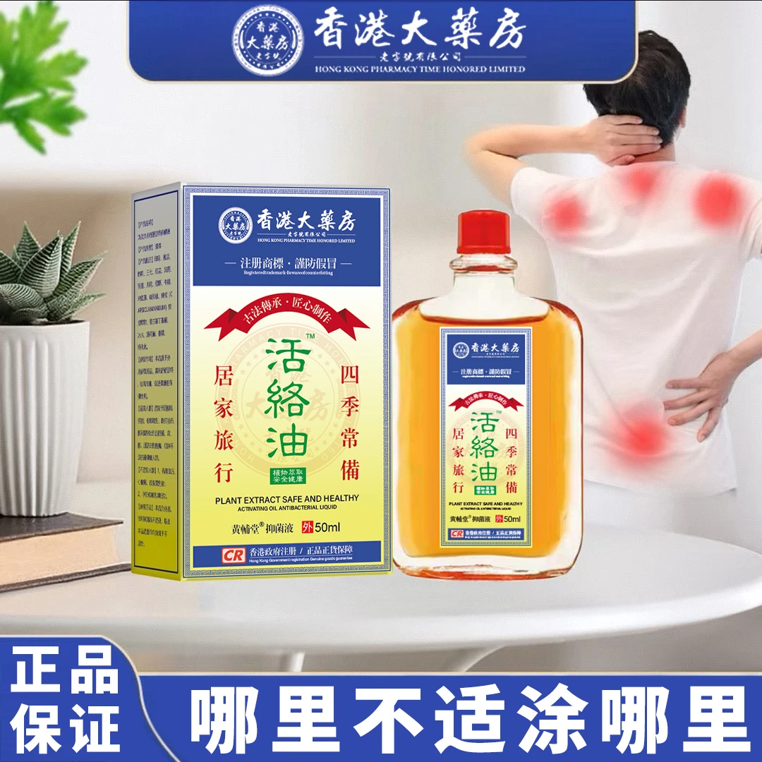 正宗经典老牌活络舒筋油舒缓肩颈椎腰椎不适外用活络涂抹油