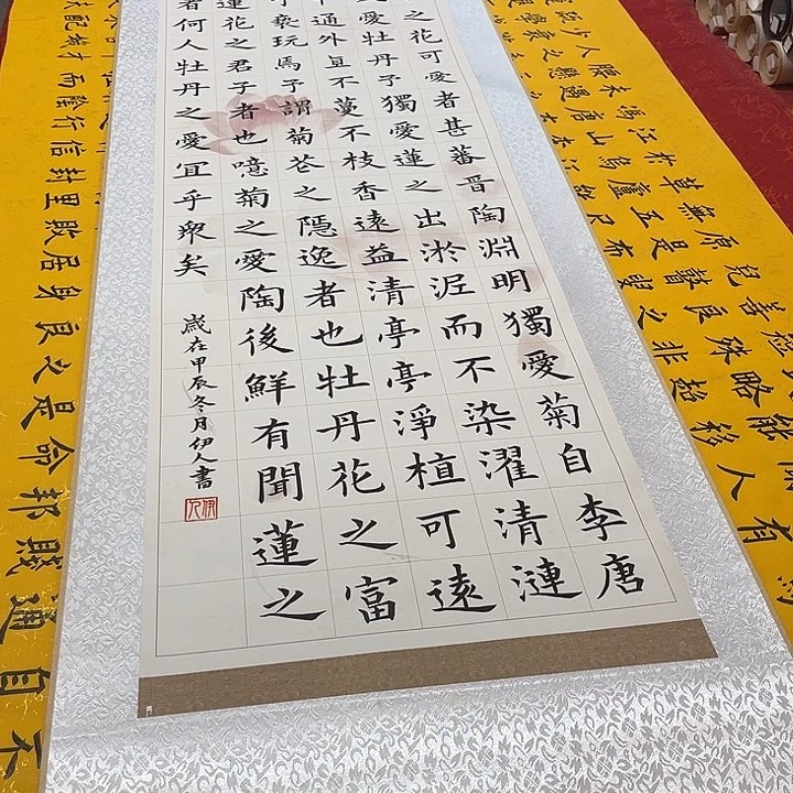 书法爱莲说卷轴竖手写