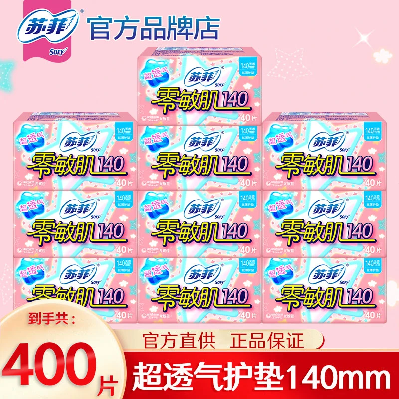 SOFY/苏菲卫生巾零敏肌护垫140MM无香超透气薄款棉柔亲肤正品品牌
