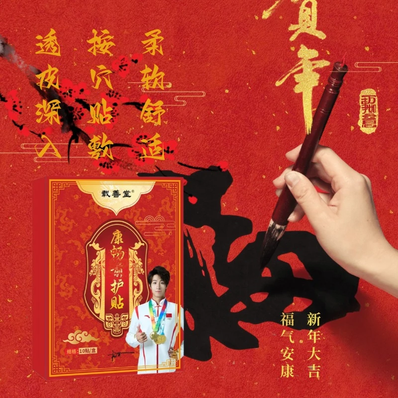 【蛇年精选】植草萃 取-古法御 方 康申昜前护贴 品质优选  F-1