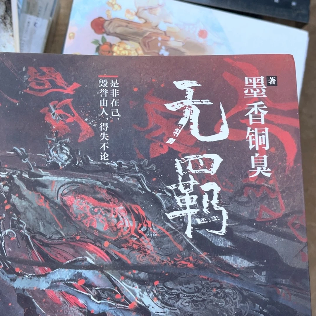 无羁新书带随书福利