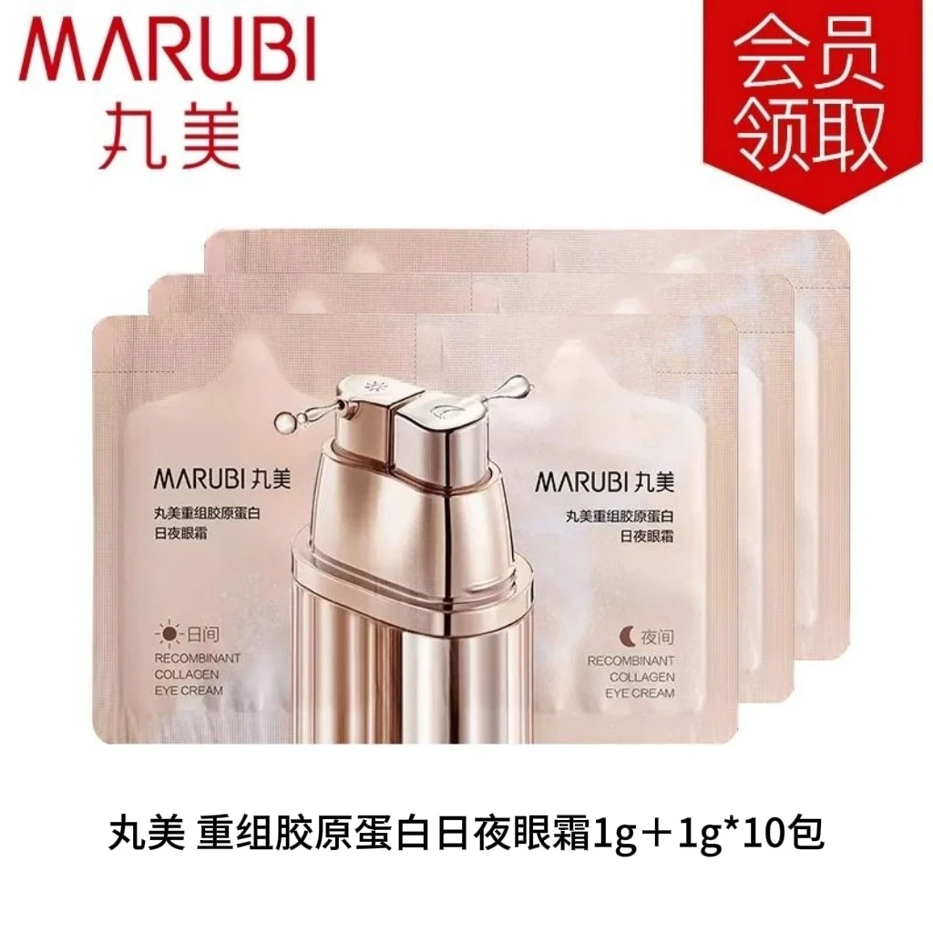 重组胶原蛋白日夜眼霜袋包1g＋1g×10包（到手正装量）