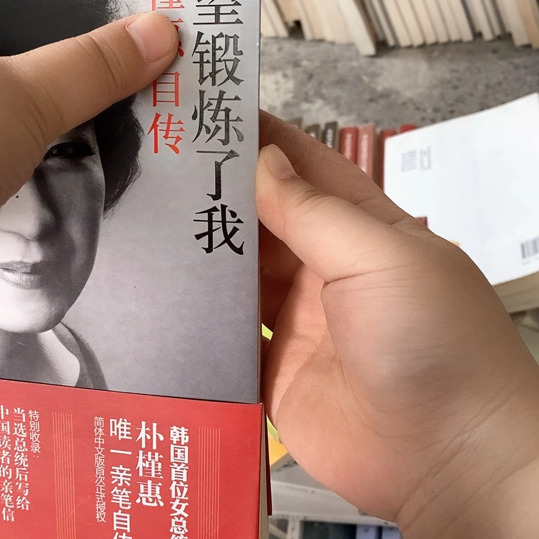 小韩什么中锻炼了我