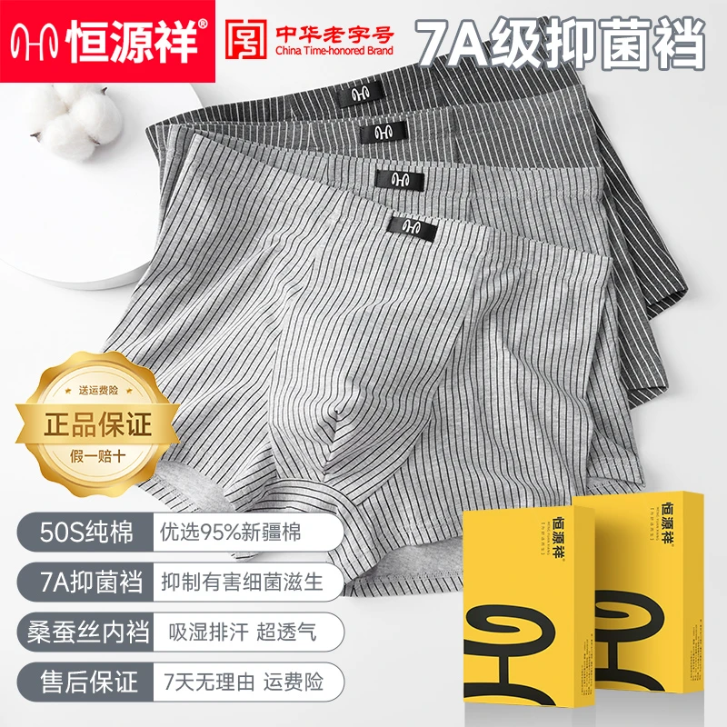 恒源祥男士纯棉内裤7A抗菌平角裤大码宽松四角裤男款短裤头裤衩