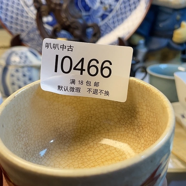 -***-瓷片中古回流默认微瑕0466