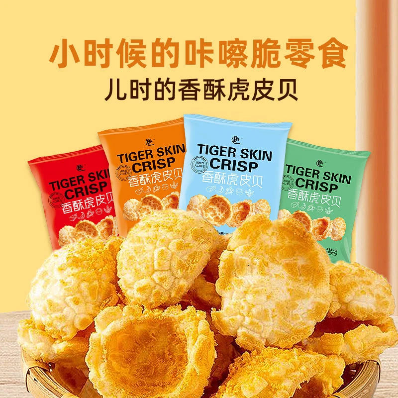 香酥虎皮锅巴怀旧零食年糕片休闲美味即食健康小吃
