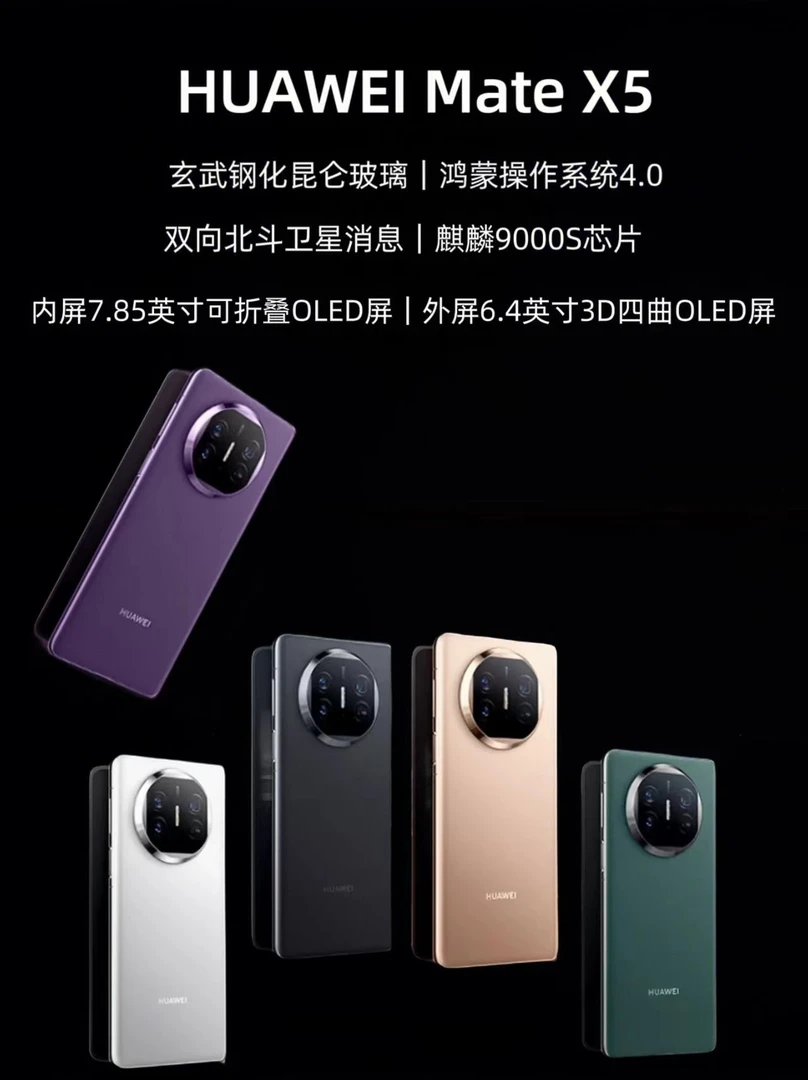 99新 Huawei/华为 锦鲤优选-华为Mate X5手机 玄武玻璃 卫星定位