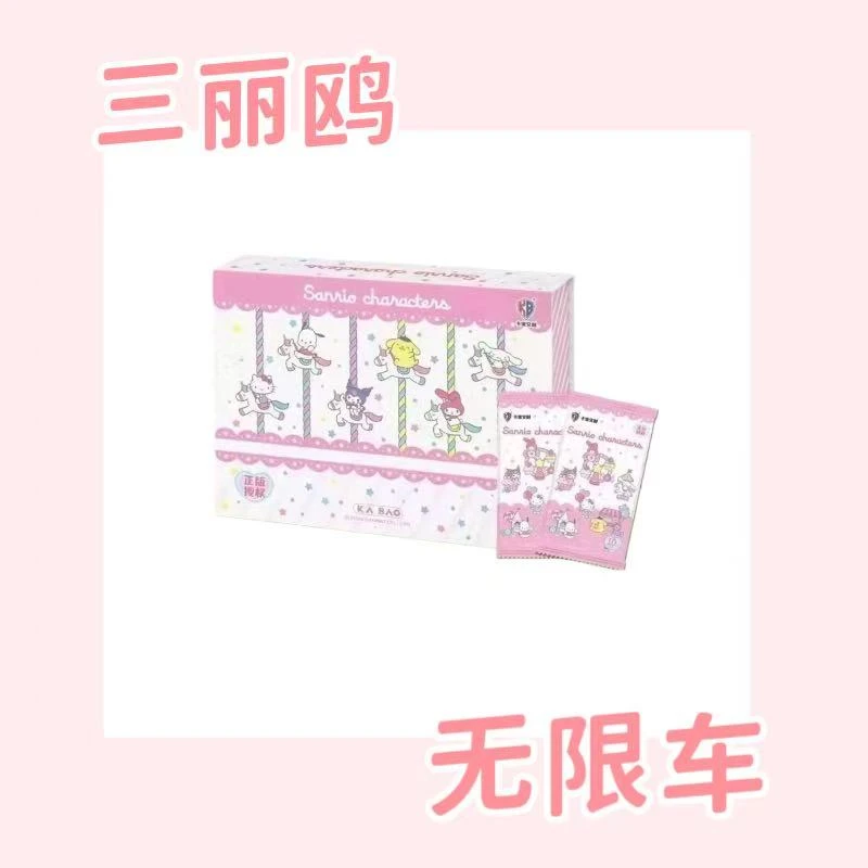 【无限车】三丽欧经典十元包  卡牌（默认代拆）