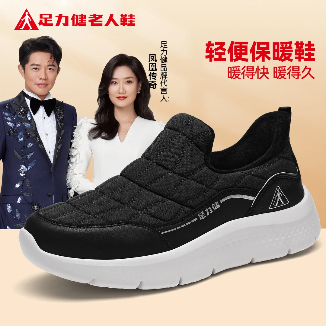 足力健散步鞋秋冬加绒保暖新款舒适百搭妈妈鞋防滑休闲轻便爸爸鞋