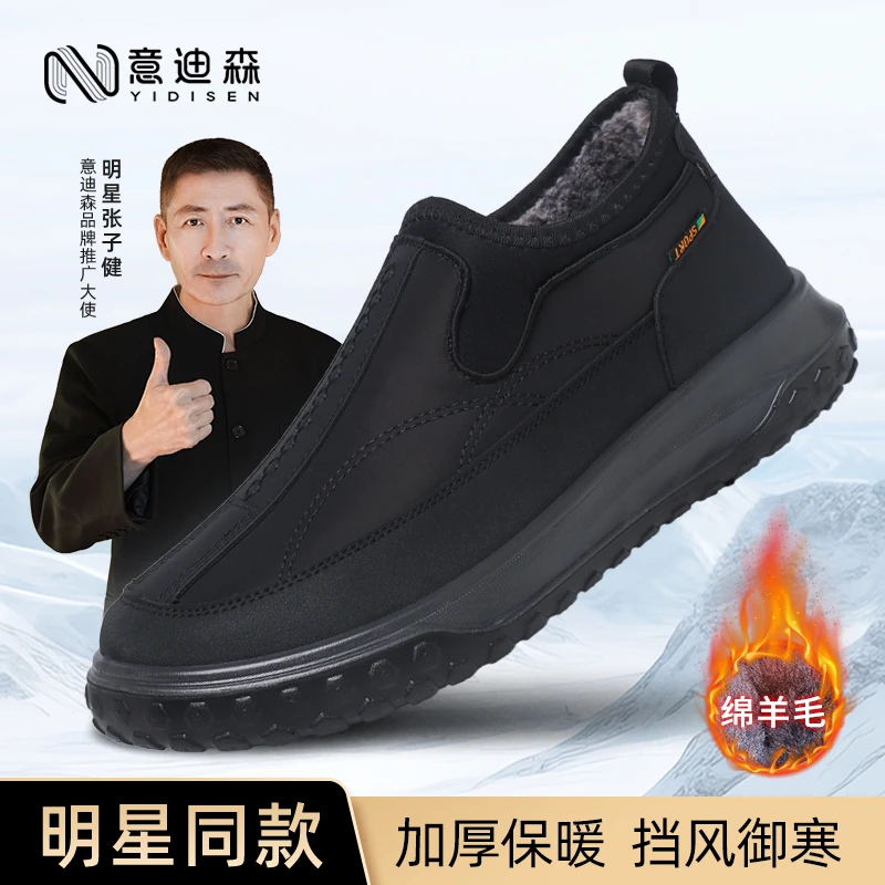 意迪森男鞋冬季加厚防寒加绒棉靴软底中老年休闲爸爸鞋防滑老人鞋