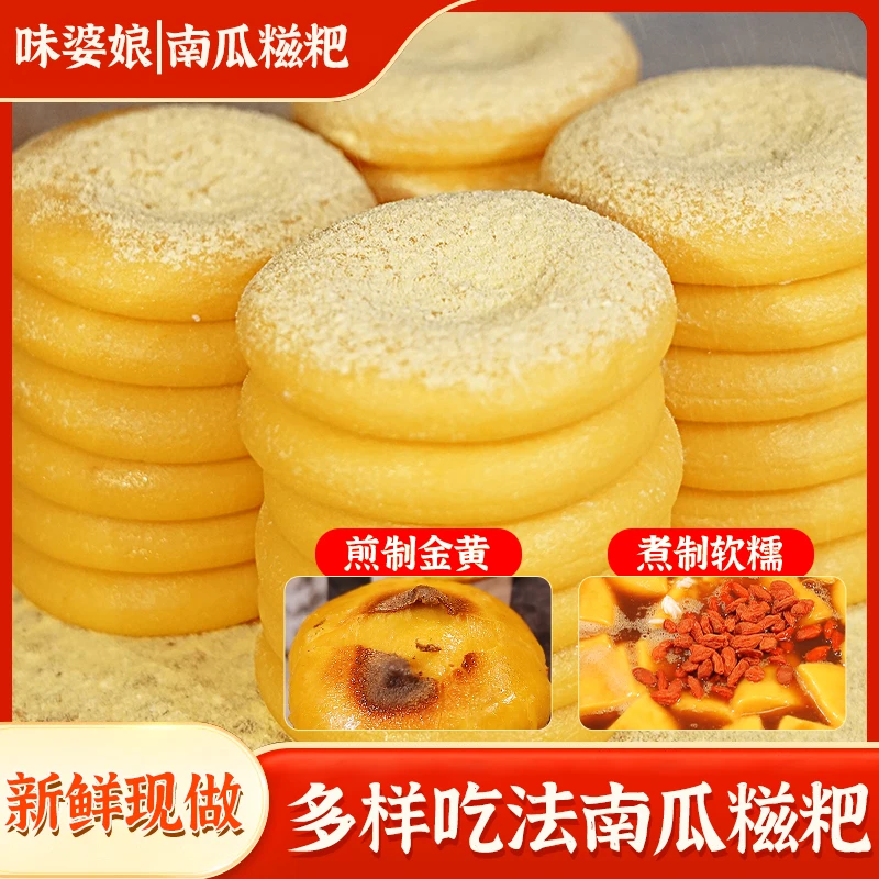 湖南手工五谷杂粮糍粑南瓜糍粑高粱糍粑代餐糯米年糕