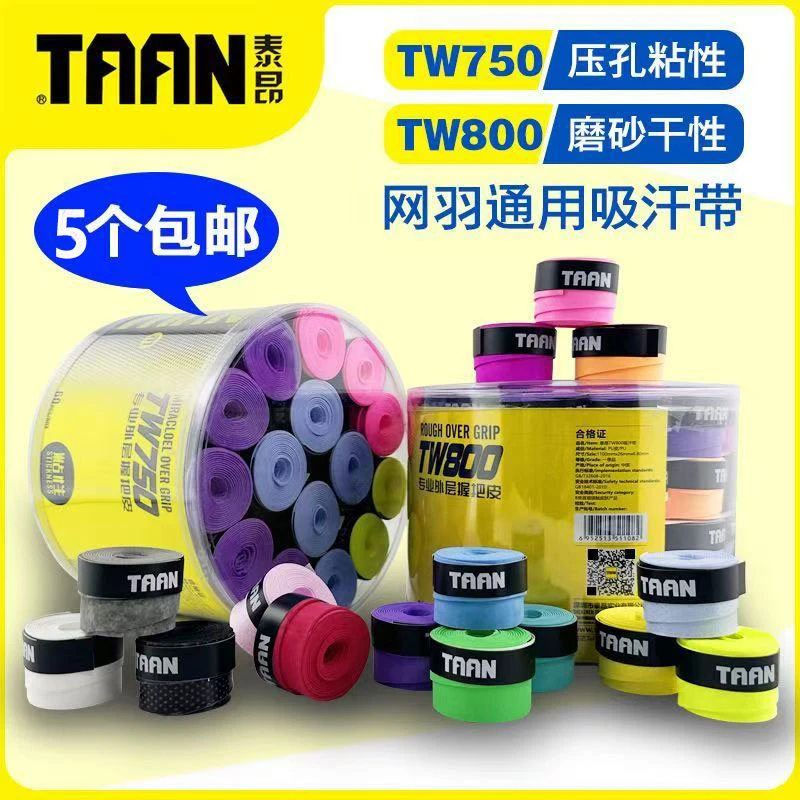 泰昂羽毛球拍手胶TW800磨砂干性吸汗带750防滑粘性网球手胶