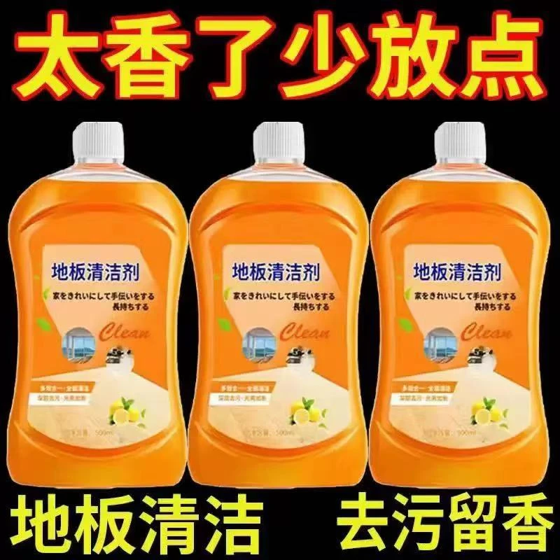 地板清洁剂拖地神器瓷砖木地板多效留香地面强力去污清洁剂家商用