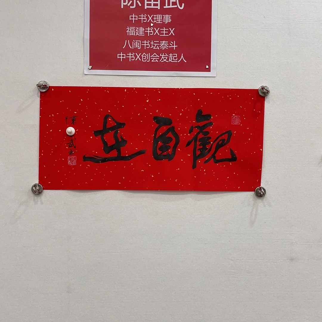 博航艺术书法作品集