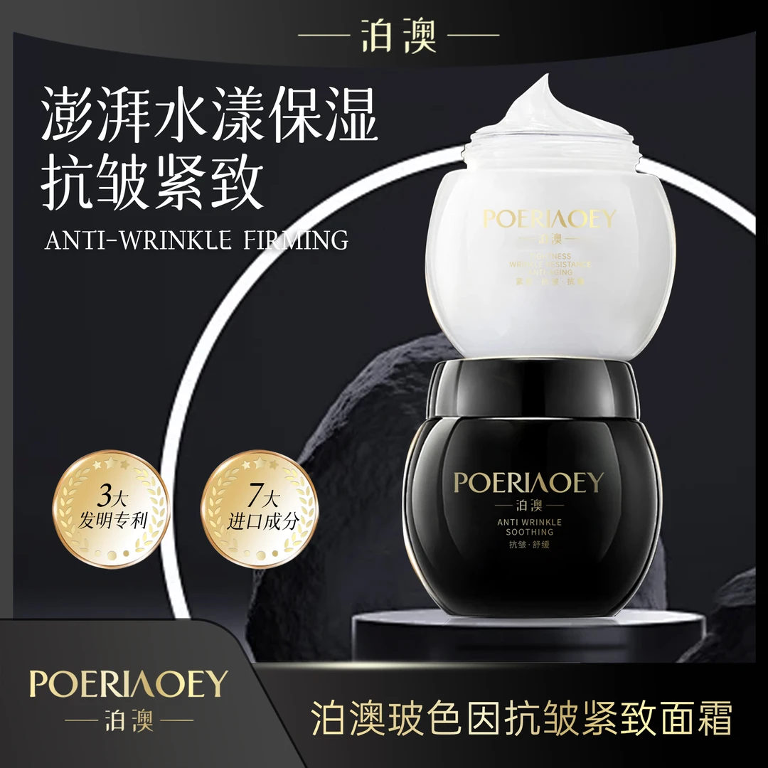 【娜娜和轩的礼物】玻色因99.8%纯度黑绷带+白绷带面霜抗皱紧致