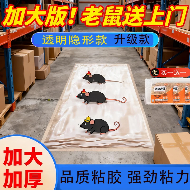 粘鼠板强力胶粘大老鼠粘鼠毯捕鼠神器家用全自动超强陷阱抓一窝端