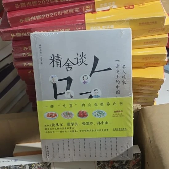 精舍谈吃，名人吃家，舌尖上的中国。