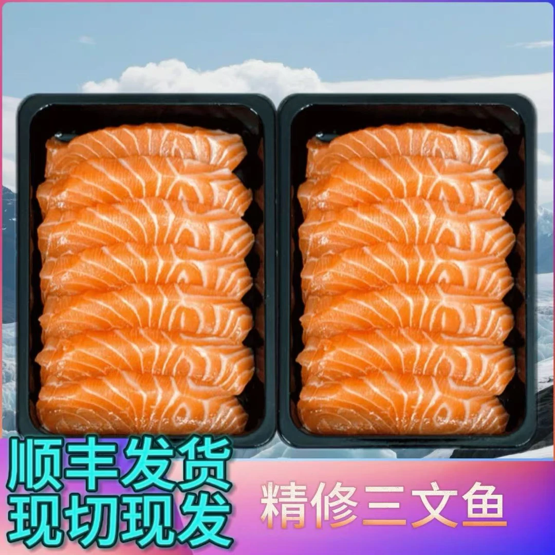 《冰海臻选》法罗皇冠切片鲜切法罗皇冠三文鱼生鱼片800g中段鱼肉