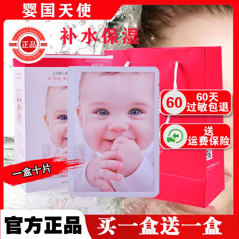 颜膜官方正品婴国天使婴儿蚕丝面膜补水保湿天然丝滑滋润孕妇学生