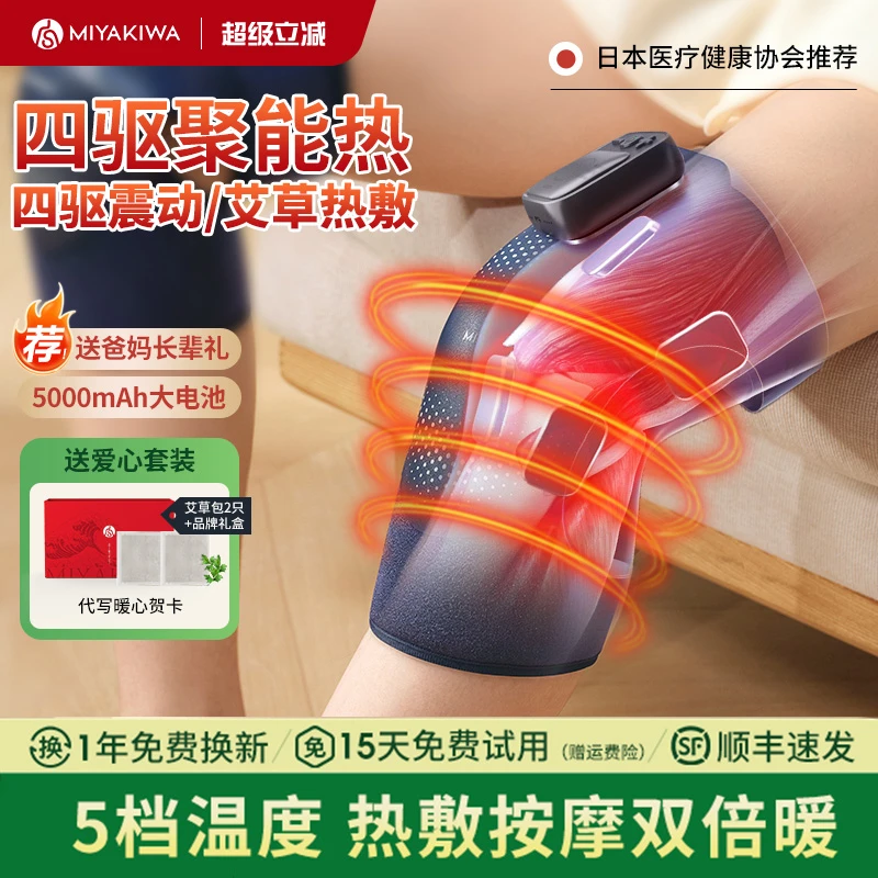 【年终孝心礼盒】宫和膝盖按摩仪器护膝肩肘膝关节寒腿艾草艾灸热敷