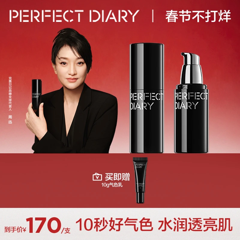 【明星专属推荐】完美日记千肽精华气色乳水遮瑕保湿懒人素颜面霜.