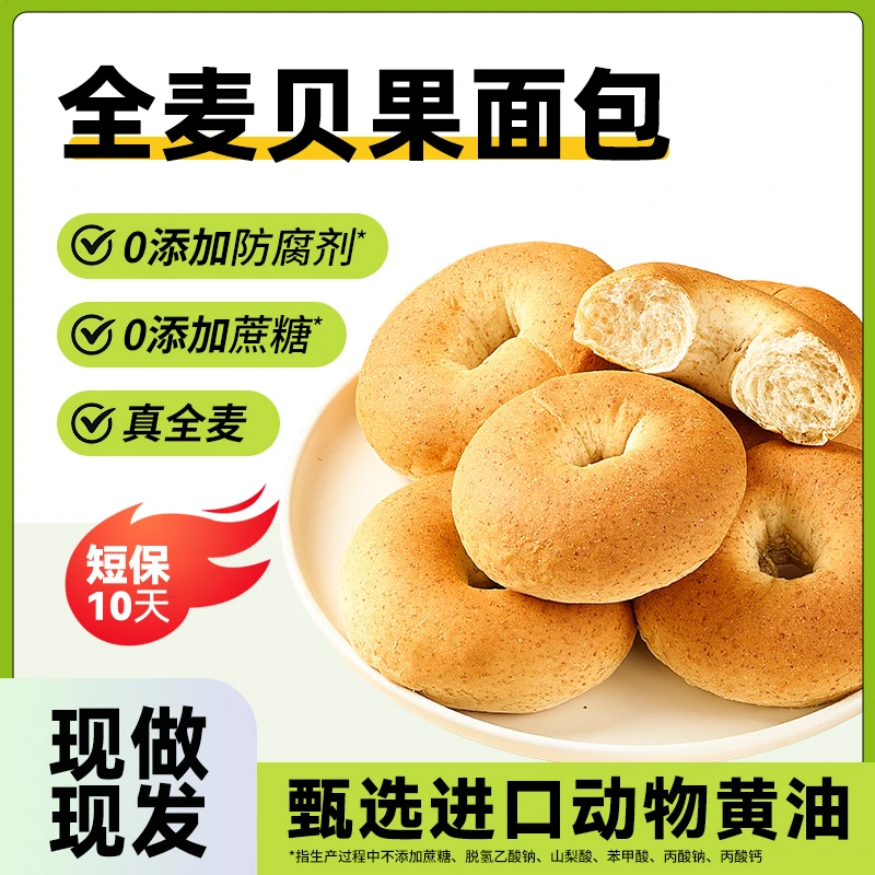 原麦时光全麦贝果早餐面包0添加蔗糖现做现发短保10天粗粮