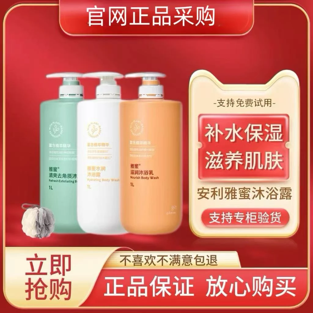 雅蜜新款沐浴露滋润水润沐浴露滋润补水保湿持久留香1L家庭装