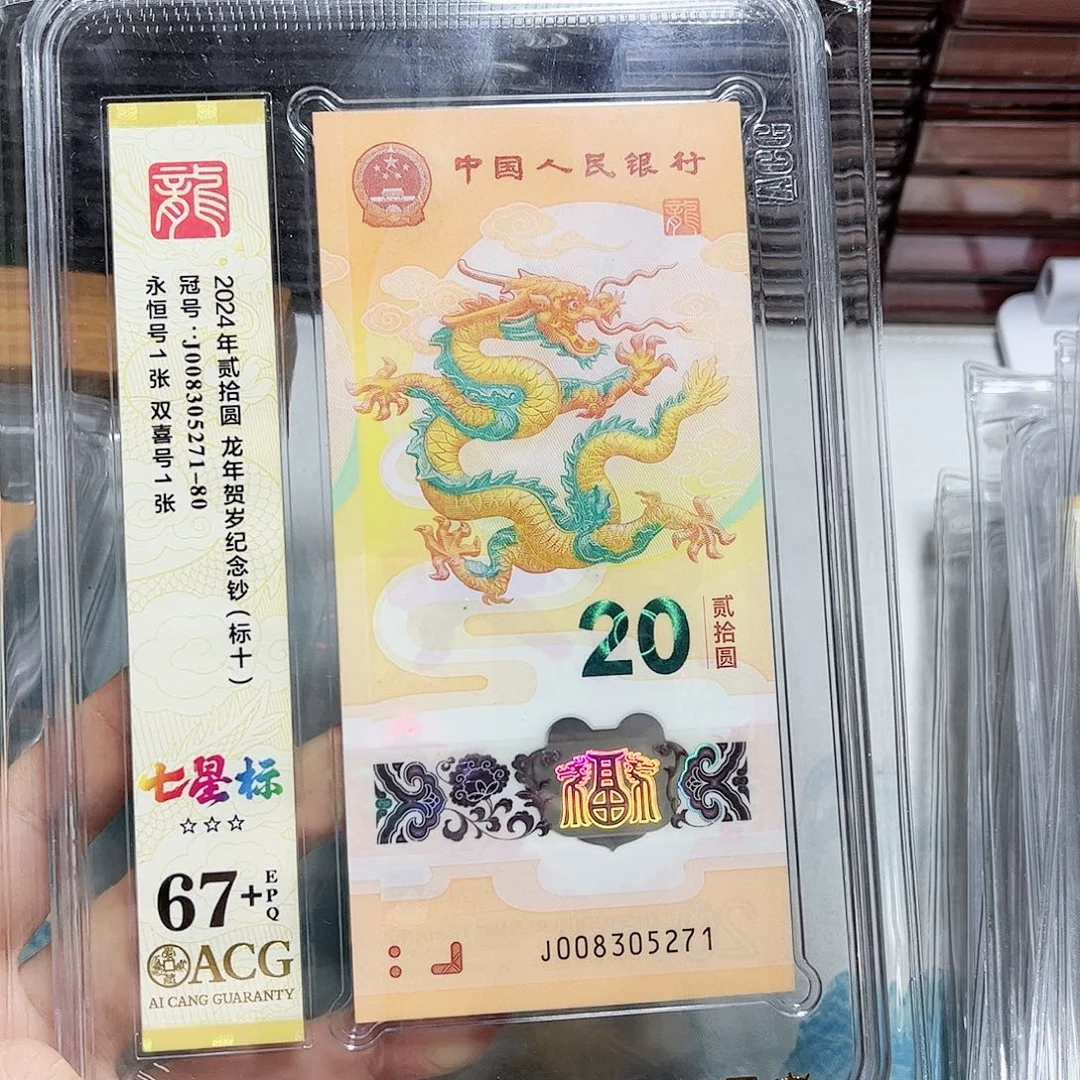 塑料008305271。。。七星 无47 标十