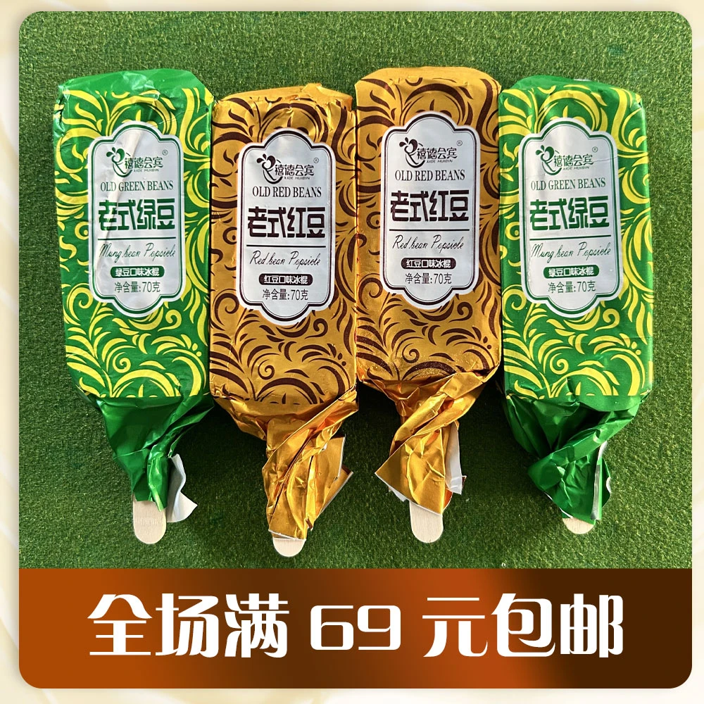 [10支装]禧德会宾 绿豆雪糕红豆雪糕 70g/支
