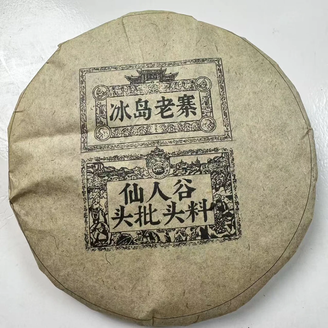 国艳冰岛老寨古树纯料普洱茶357g/饼 生普（1月12日）