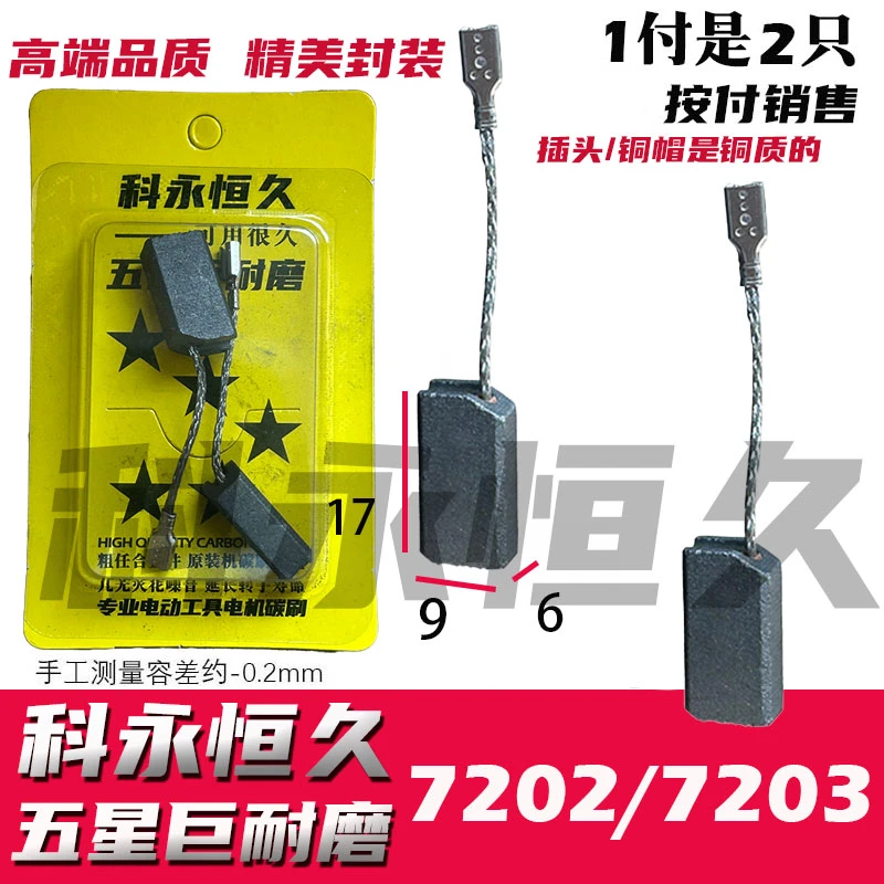 墙面打磨机碳刷 配博莱7202/7203墙面打磨机碳刷 铜接头专用材质