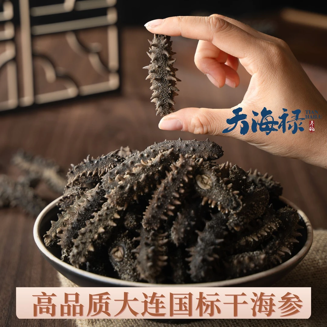 【高品质】大连辽参海参滋补高品质滋补品70头左右/斤