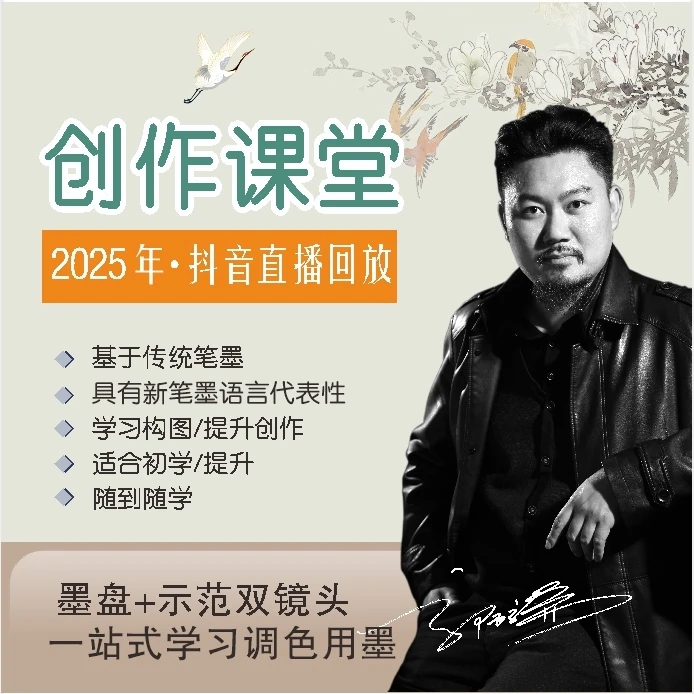 郭丙端《2025全年直播回放》国画视频课 2025年1月开始更新