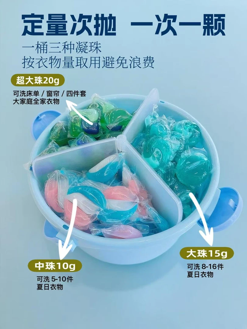 【出口尾单】定量次抛去污家用持久留香除菌除螨浓缩洗衣凝珠抱抱桶