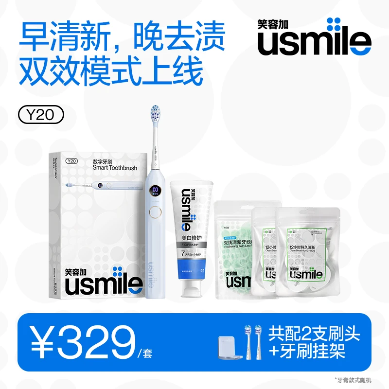 笑容加usmile电动牙刷男女成人情侣款全自动智能礼物套装Y20护龈