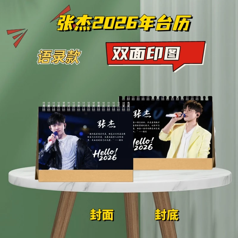张杰台历大容量歌词本明星周边创意礼品学生相册定制