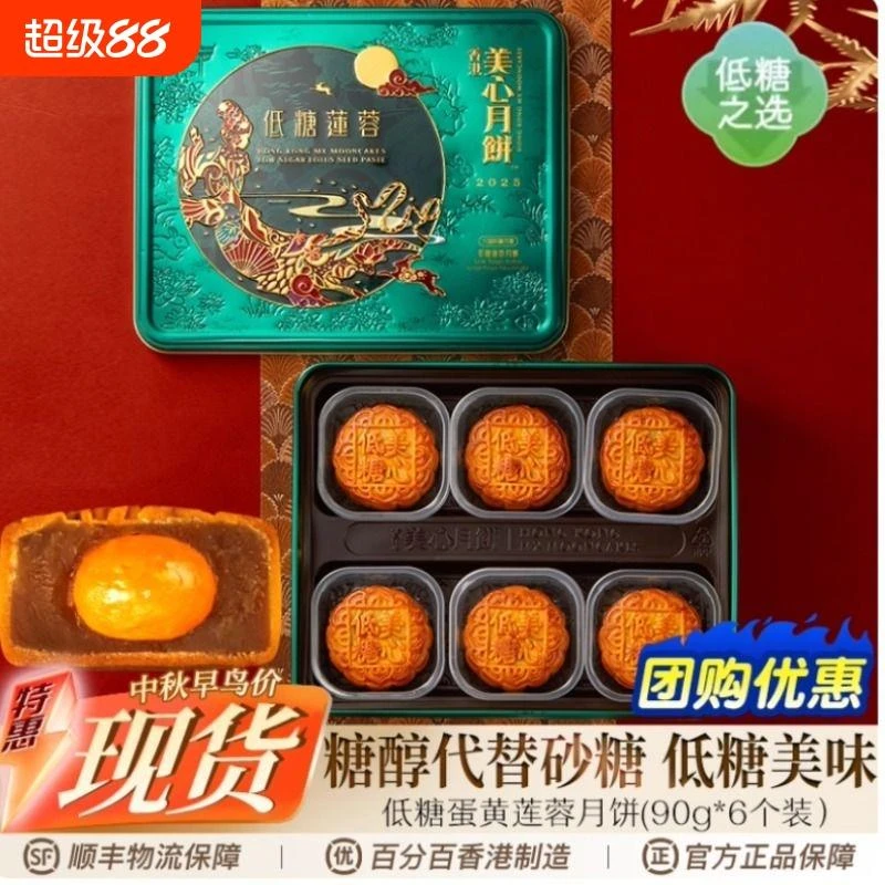 香港美心低糖蛋黄白莲蓉月饼礼盒装中秋糕点送礼礼品团购