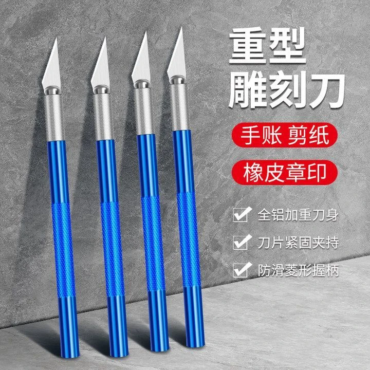 笔刀雕刻刀手工刻纸垫板剪纸刻刀学生用套装割纸刻模型手账工具