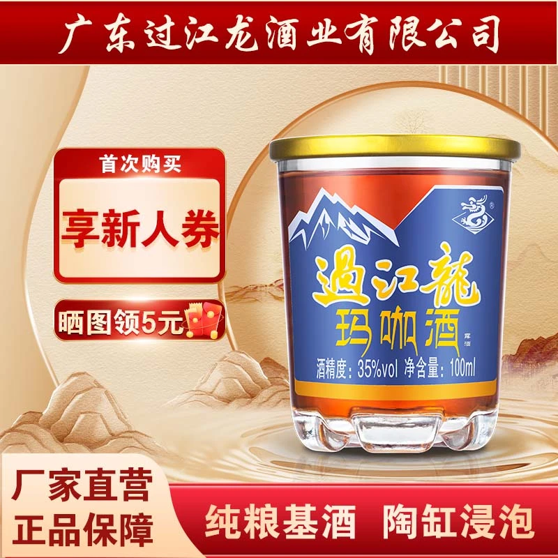 过江龙玛咖酒35度露酒匠心酿造送礼团聚礼盒装（100ML*16杯/盒）