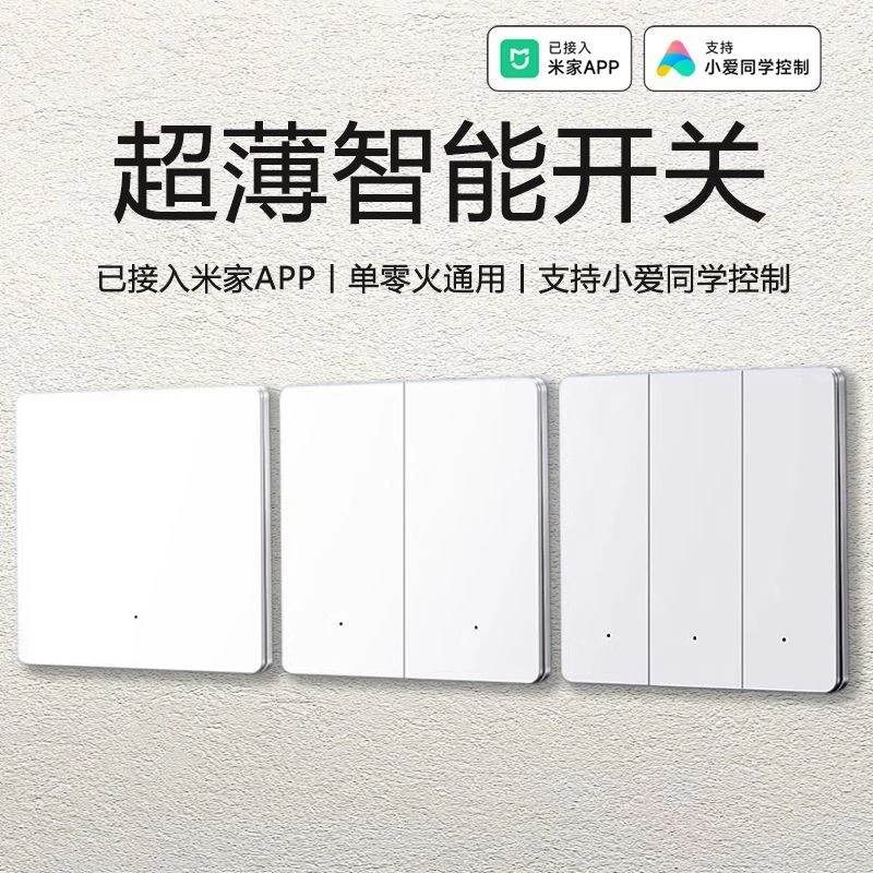 已接入米家APP超薄智能开关双控支持小爱同学控制面板单零火灯